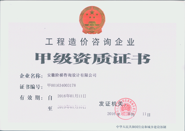 工程造價甲級.jpg